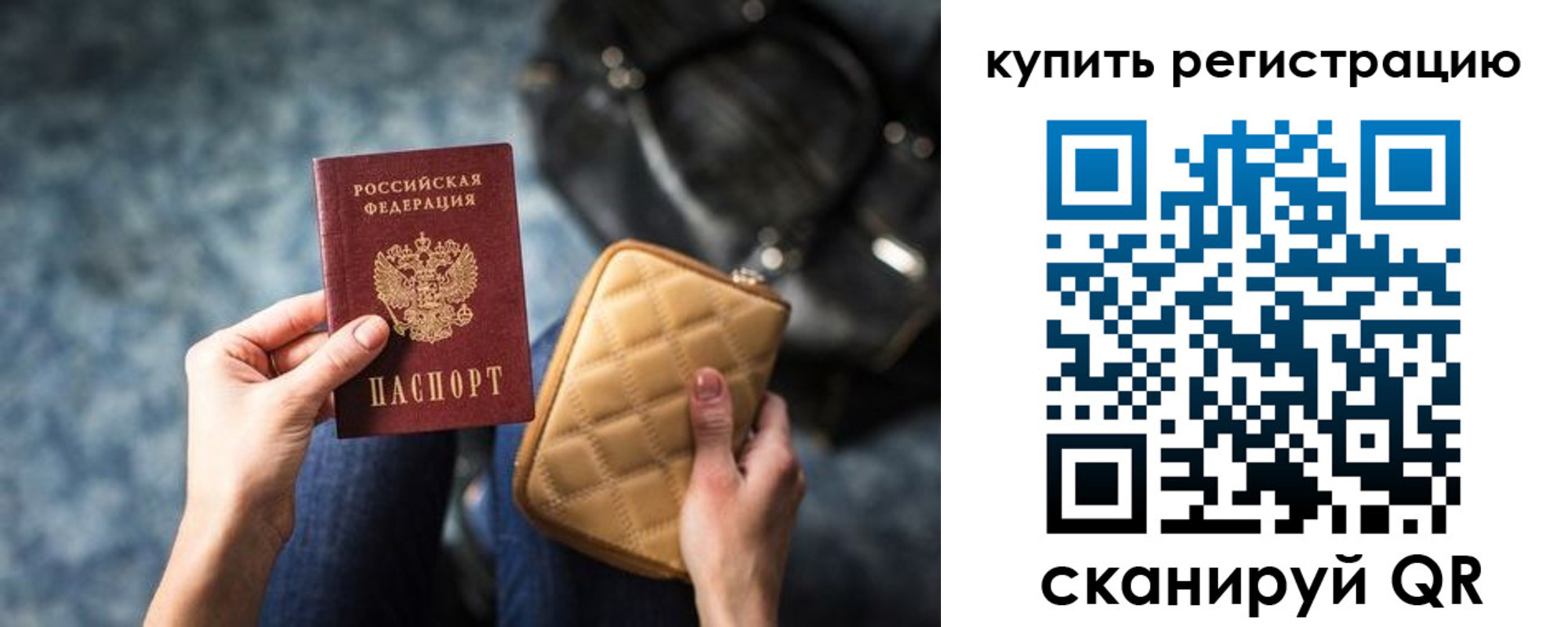 временная регистрация законно в Петровске