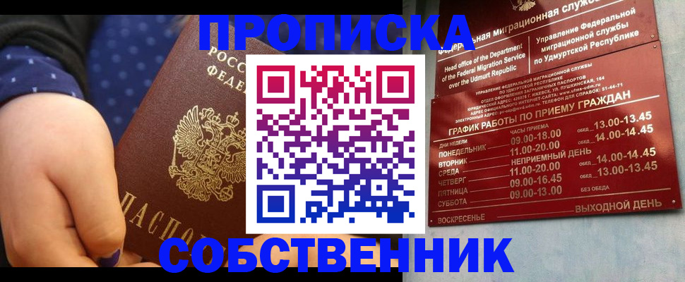 временная регистрация недорого в Петровске