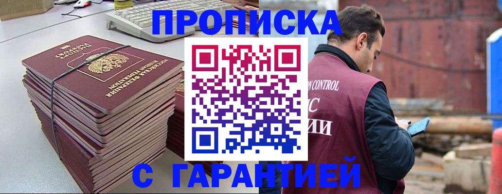 временная прописка в Петровске