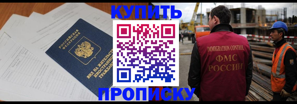 прописка в Петровске