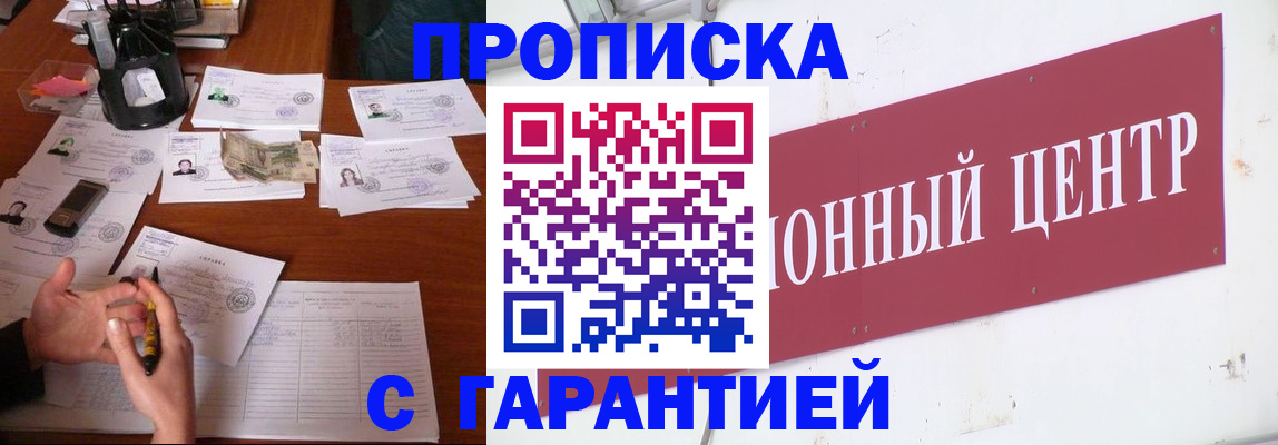 временная регистрация недорого в Петровске