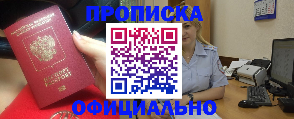 прописка законно в Петровске