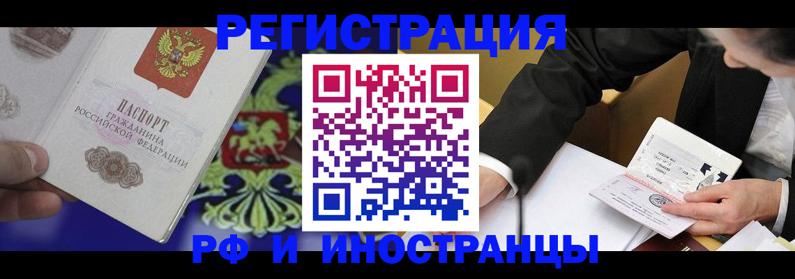 прописка регистрация в Петровске