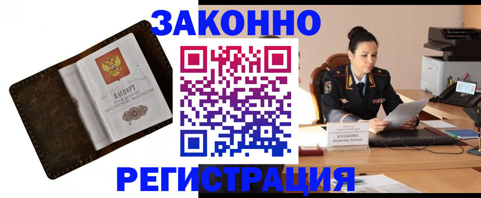 временная регистрация недорого в Петровске